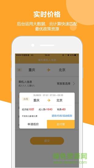 定制出行  v1.0图1