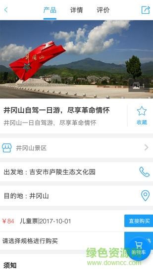 吉安旅游  v1.3.4图4