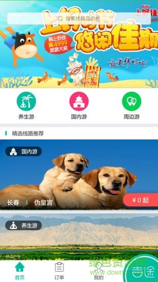 吉途旅游  v2.0.2图4