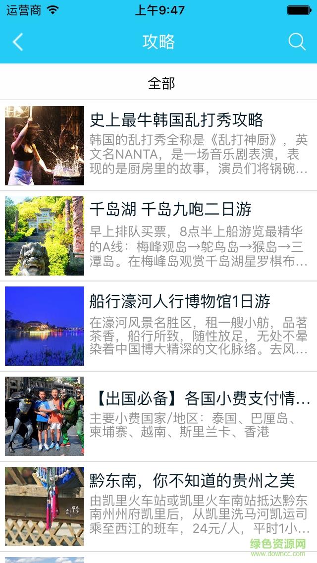 环球旅游网  v1.0.2图2