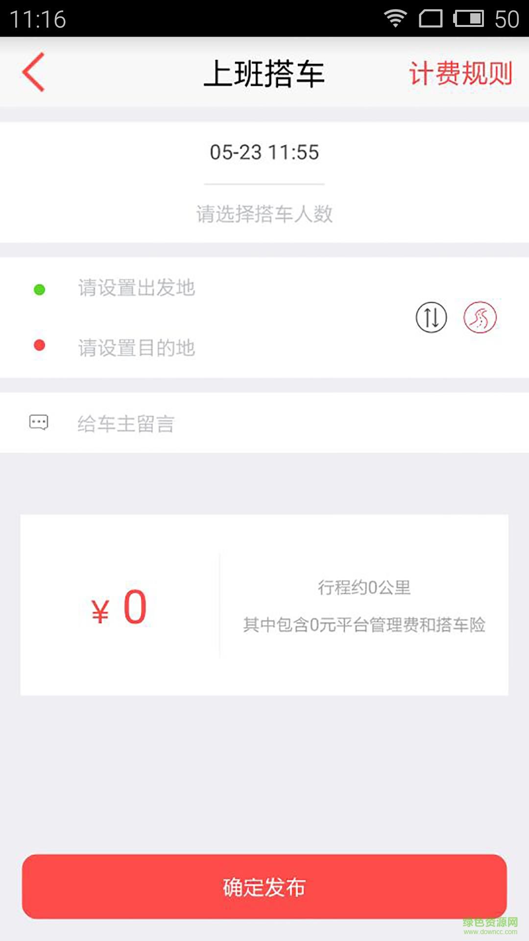 叮叮车  v2.4.0图3