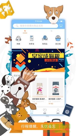 携宠旅行  v3.0.9图4