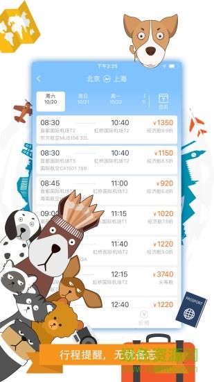 携宠旅行  v3.0.9图5