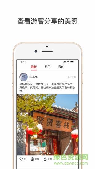 彝人悉游  v2018.08.06.1600图3