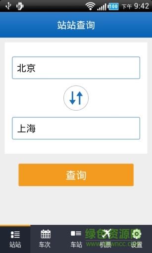 火车时刻表查询  v3.3.4图1