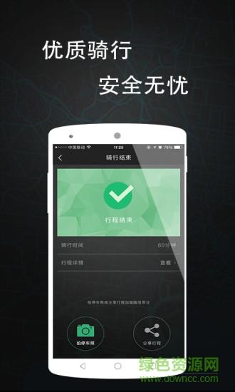 Dcome单车  v1.0.0图3