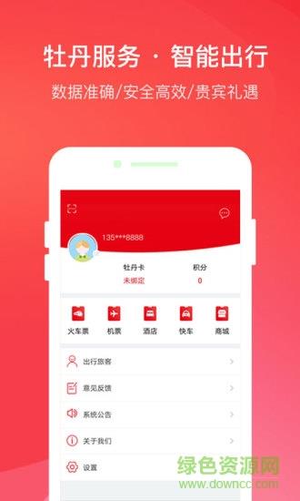 牡丹服务  v1.0.0图4