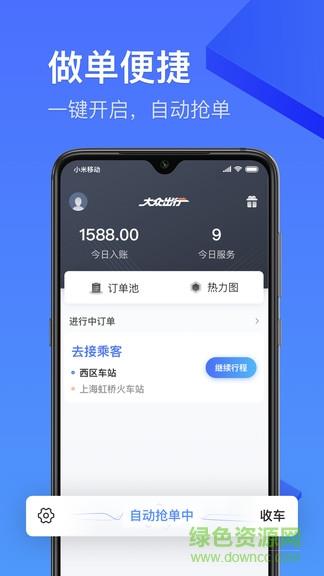 大众出行专车  v3.0.0图1