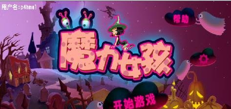 魔力女孩