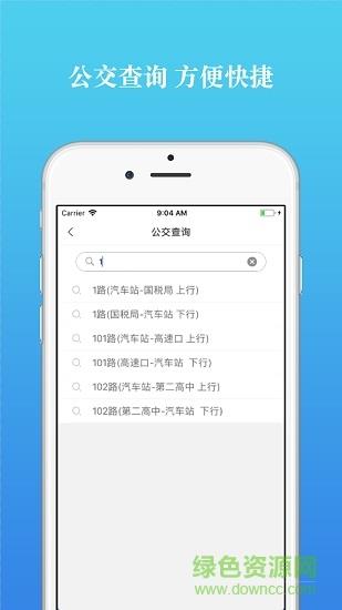 祁县掌上公交  v1.0.5图4