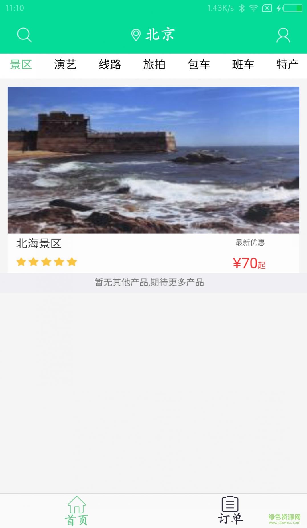 卖游翁  v3.2.4图1