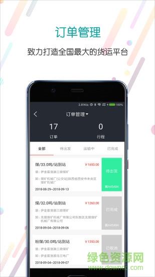 分通司机  v1.5.0图4