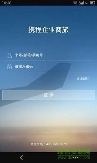 远东商旅  v7.0.6图1