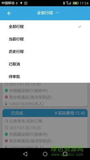 常德公务用车  v1.0.0.0727图3