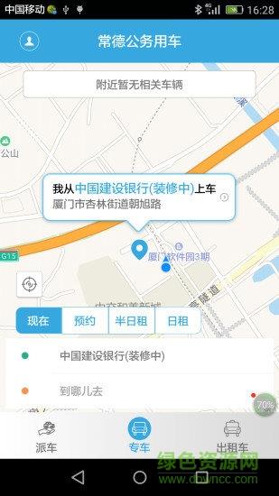 常德公务用车  v1.0.0.0727图1