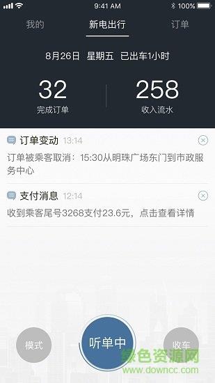 新电出行司机端  v1.0.2图4