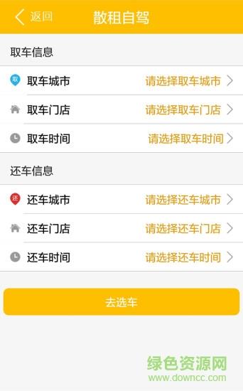 信租出行  v2.0.4图1