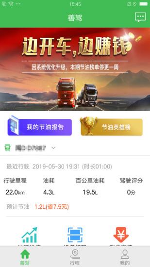 善驾  v3.1.15图3