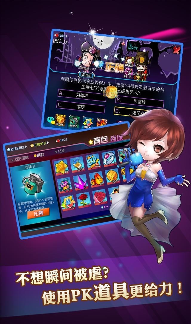 一站到底PK版2  v5.0.0图3