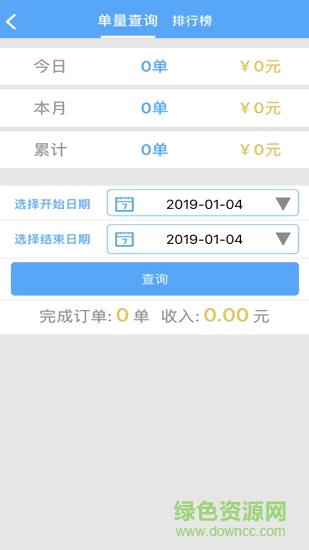 宜出行司机端  v1.0.3图3