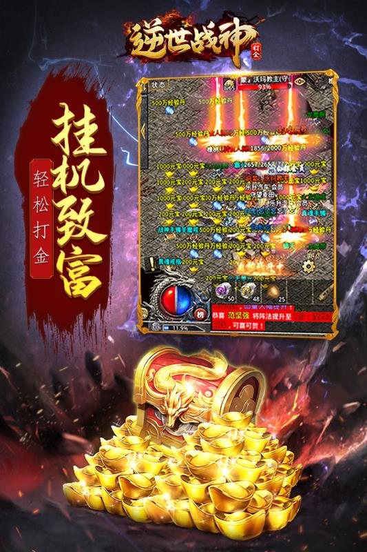 逆世战神打金版  v1.1.9图4