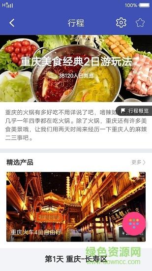 重庆计划  v1.0图1