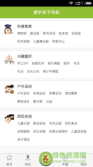 捷驴亲子游  v2.0.3图2