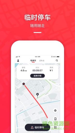 骑缘go  v2.0.28图3