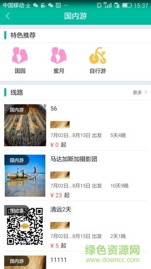 吉途旅游  v2.0.2图2