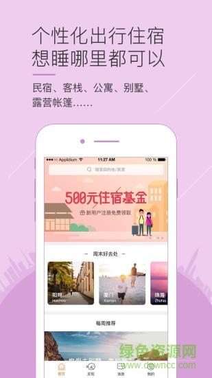 奇鱼旅行  v1.4.2图3