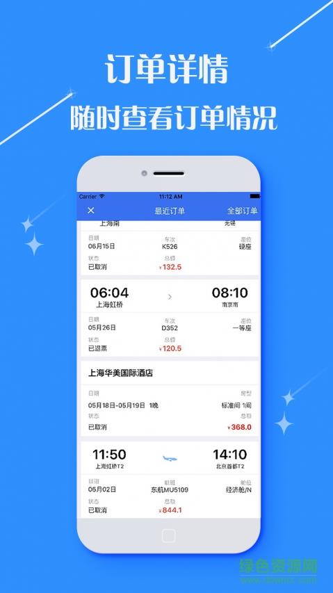 嘉途商旅  v2.8.0图1