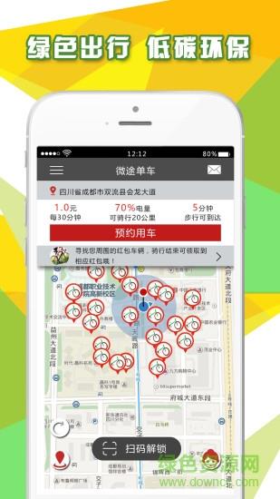 微途单车  v1.0.0图1