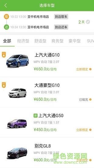 舒达租车  v1.0.2图1