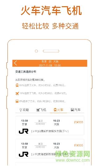 桔子出行  v1.0.1图2