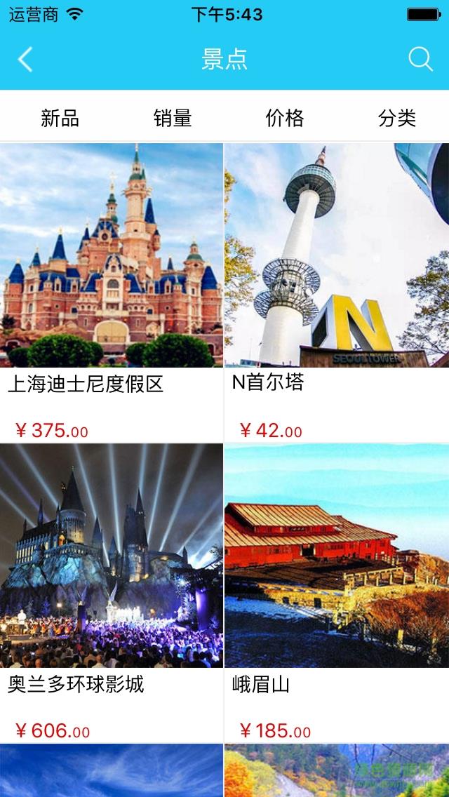 环球旅游网  v1.0.2图3