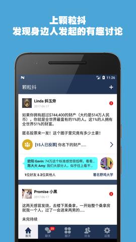 颗粒抖  v0.20.1图1