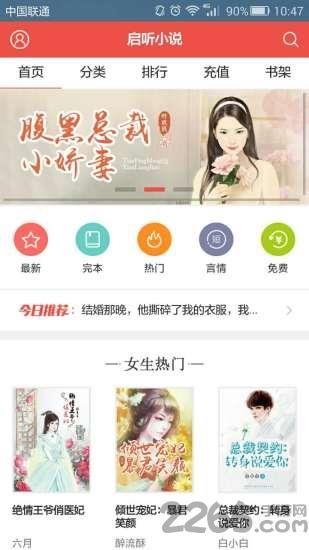 启听小说手机  v3.0.0图3