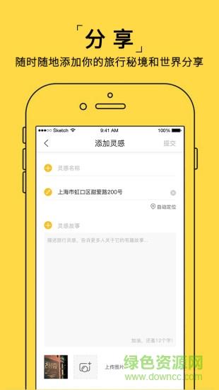 哇喔旅行  v1.1.1图2