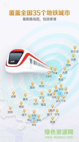 高德地铁图  v1.0图3