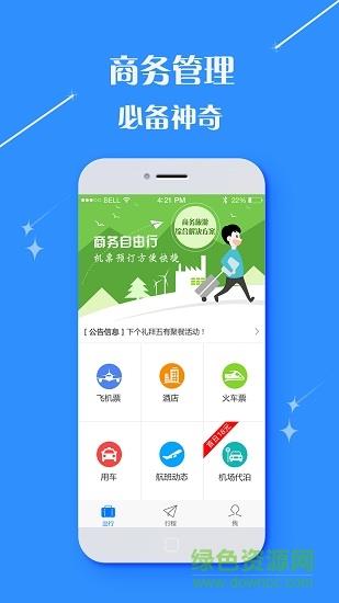 泛华旅行  v2.9.6图4