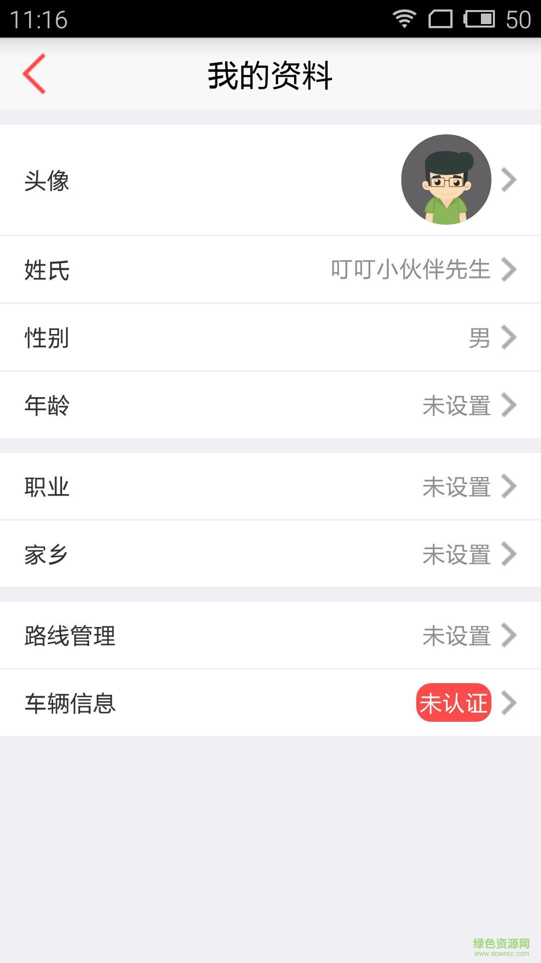 叮叮车  v2.4.0图1