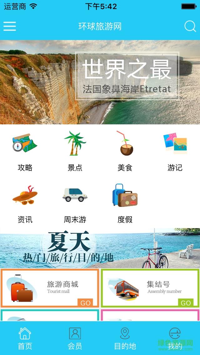 环球旅游网