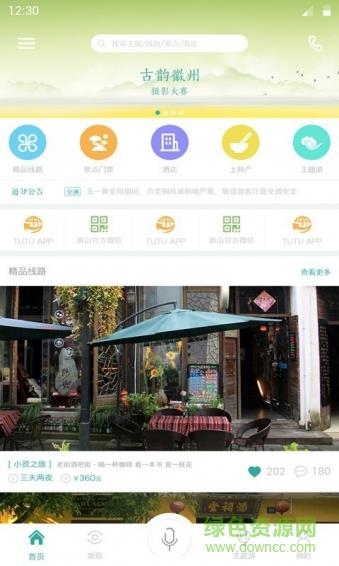 爱途旅游  v1.1.1008图1