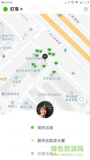 打车+  v2.0.2图2