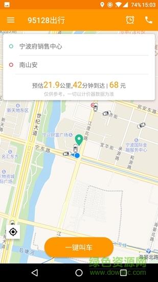 95128出行  v3.0.4图4