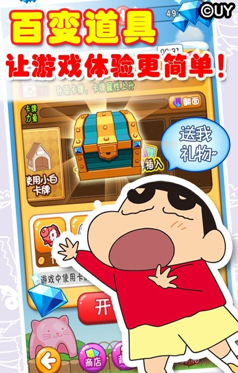 蜡笔小新天天向上