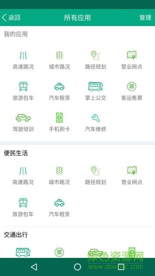 福建出行助手  v2.6.0图1