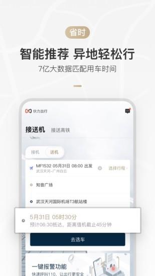 伙力出行  v1.2.1图4