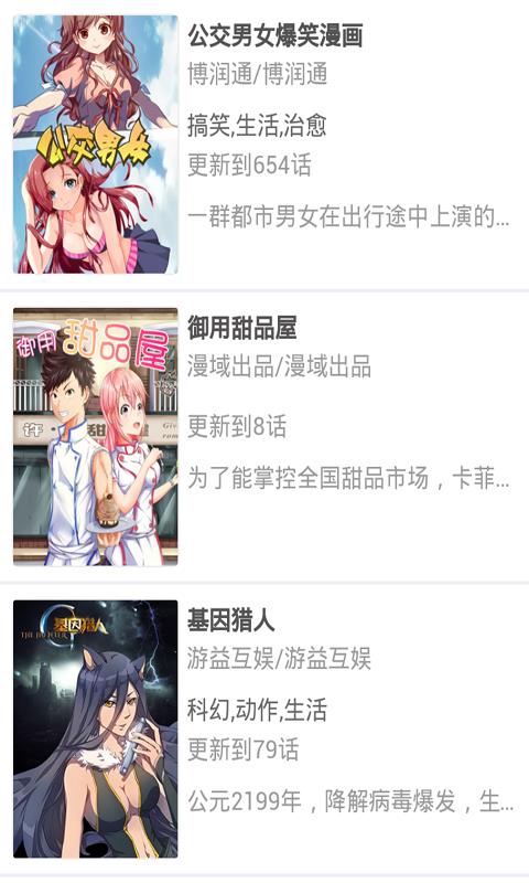 妙龄少女漫画书最新版  v3.0图2