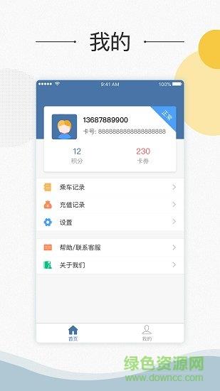 吉安公交  v2.1.5图3